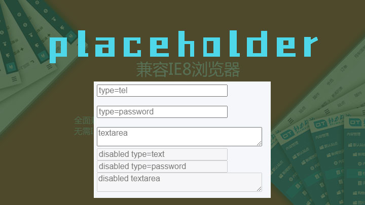 jquery-placeholder - 一个用来实现 HTML5 的 placeholder 属性行为的 jQuery 插件