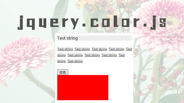 jquery.color.js - 一个支持元素背景色动画改变的JQuery第三方插件