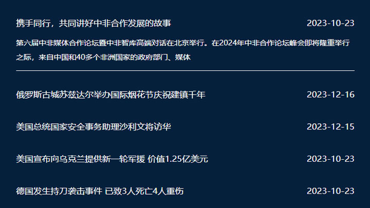 使用superslide制作手风琴新闻展示效果