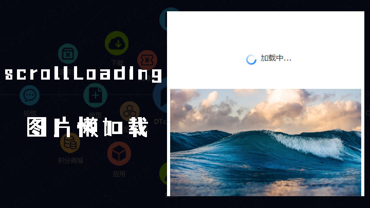 jquery.scrollLoading.js - jQuery页面滚动图片等元素动态加载实现