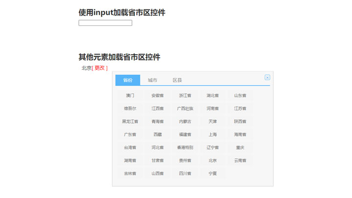 使用jQuery省市区控件实现省市区三级联动菜单效果