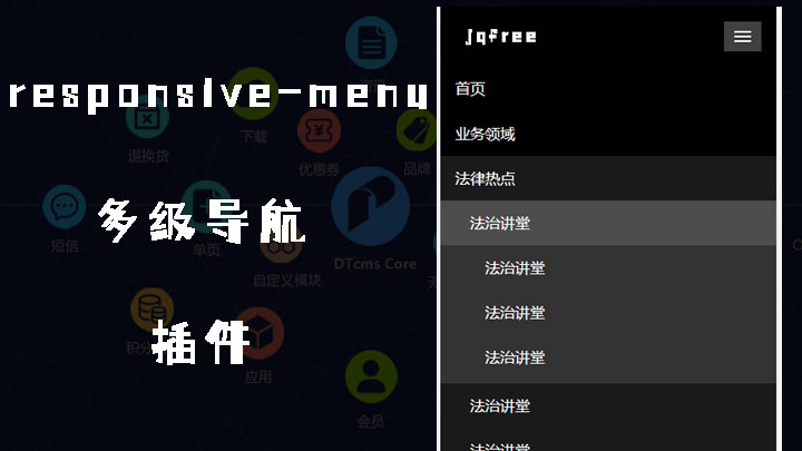 responsive-menu.js - jQuery响应式多级导航菜单