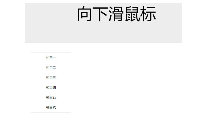 hc-sticky.js网页滚动侧边栏固定效果