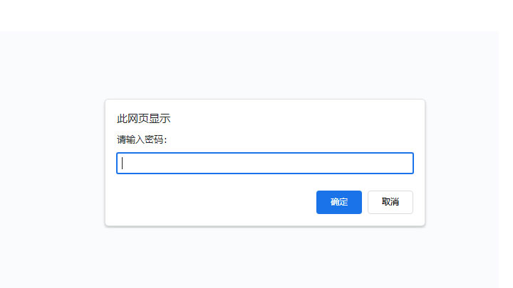 javascript给页面设置简单的密码保护效果